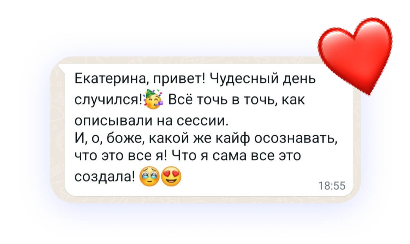 Отзывы клиентов психолога Екатерины Ермаковой